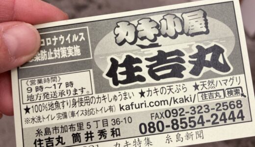 糸島のカキ小屋「住吉丸」へ GO ! 店舗情報＆持ち込みOKなおすすめのトッピングは？