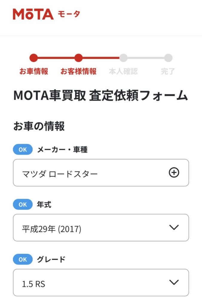 MOTA申し込み画面1