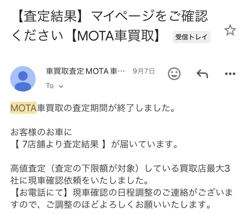 MOTAメール画面