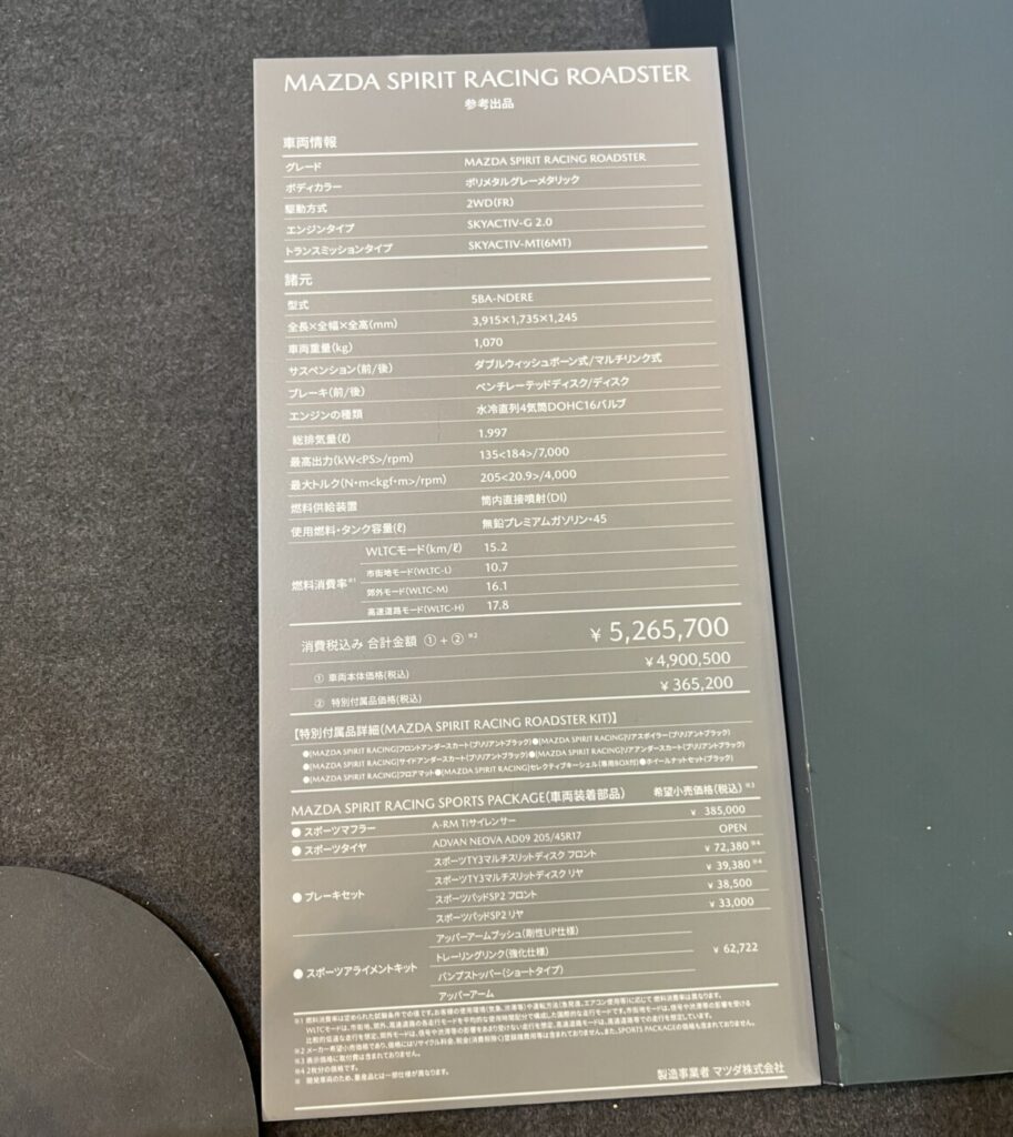 ND特別仕様車・主要諸元