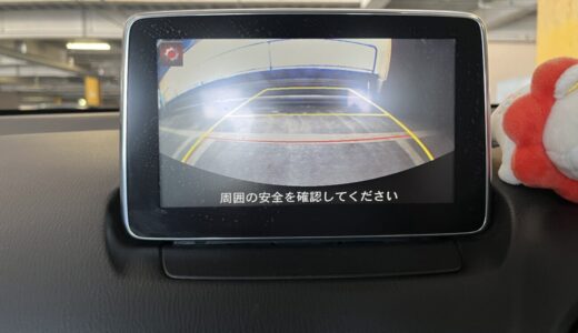 バックモニターに頼るのは甘え？駐車が苦手なら使っていい